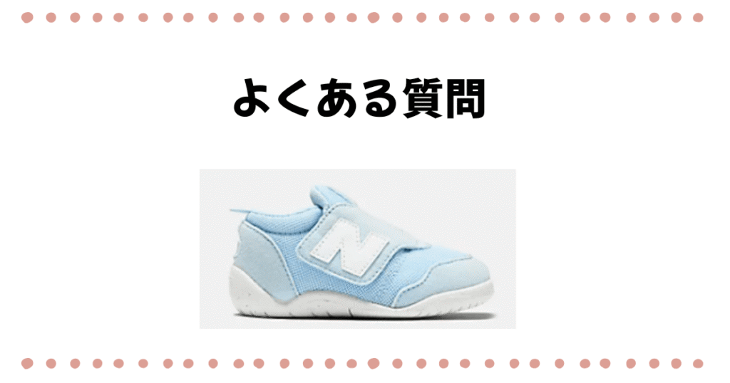 New-b First midのよくある質問