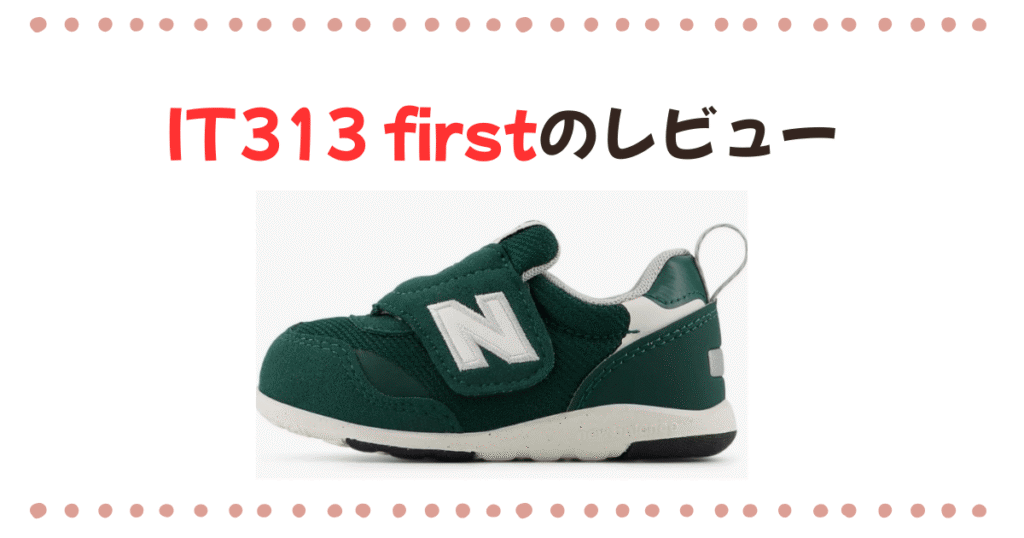 IT313Firstレビュー