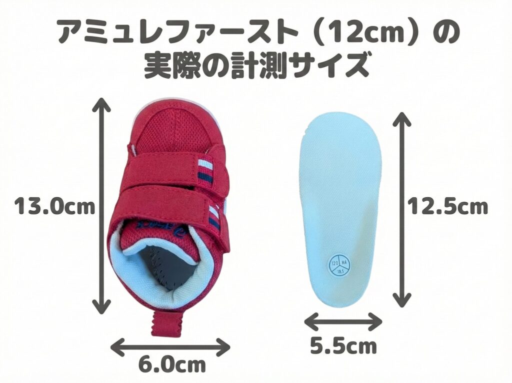 アミュレファースト12cmの実際の計測サイズ