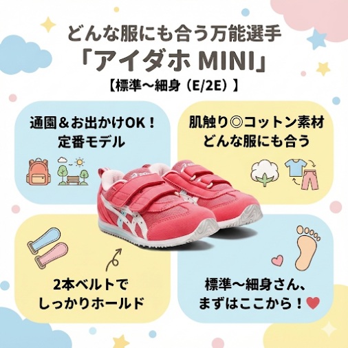 【標準〜細身(E/2E)】どんな服にも合う万能選手「アイダホ MINI」