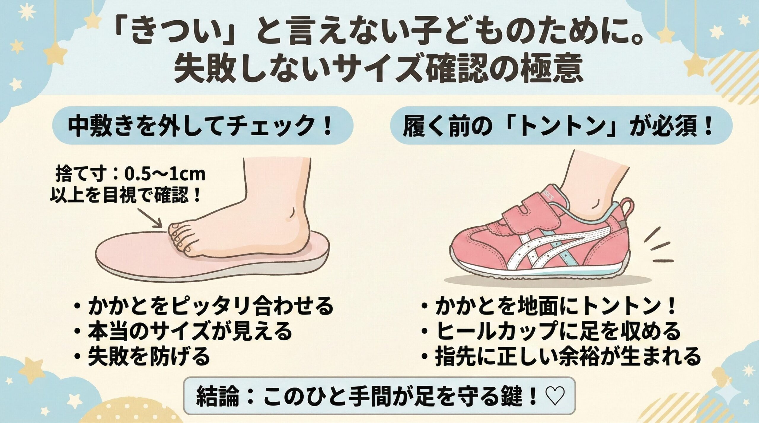「きつい」と言えない子どものために。アシックス スクスクの正しいサイズ感を確認する極意