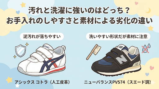 汚れと洗濯に強いのはどっち?お手入れのしやすさと素材による劣化の違い