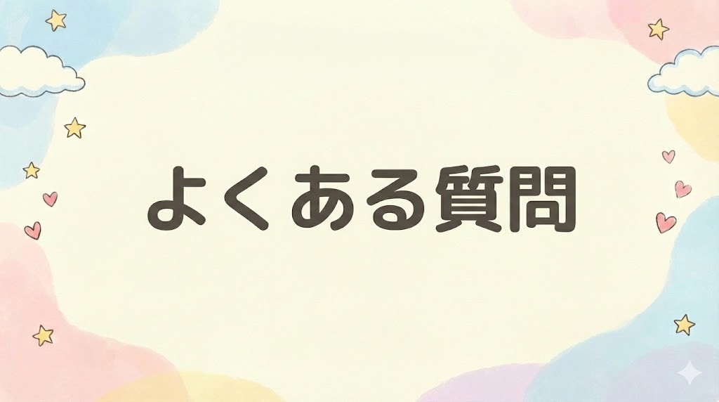 ニューバランスキッズシューズのよくある質問