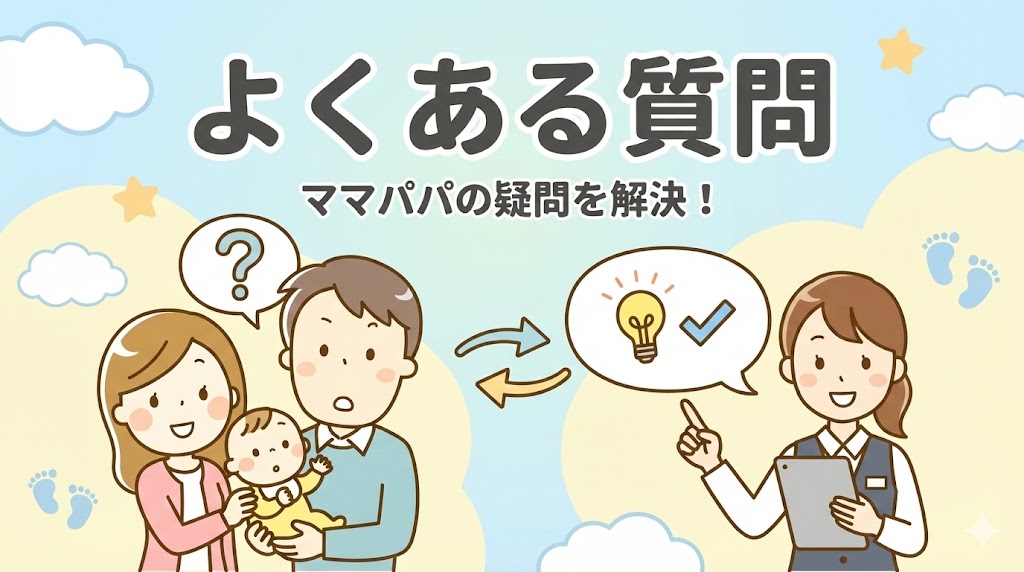 ファーストシューズのよくある質問