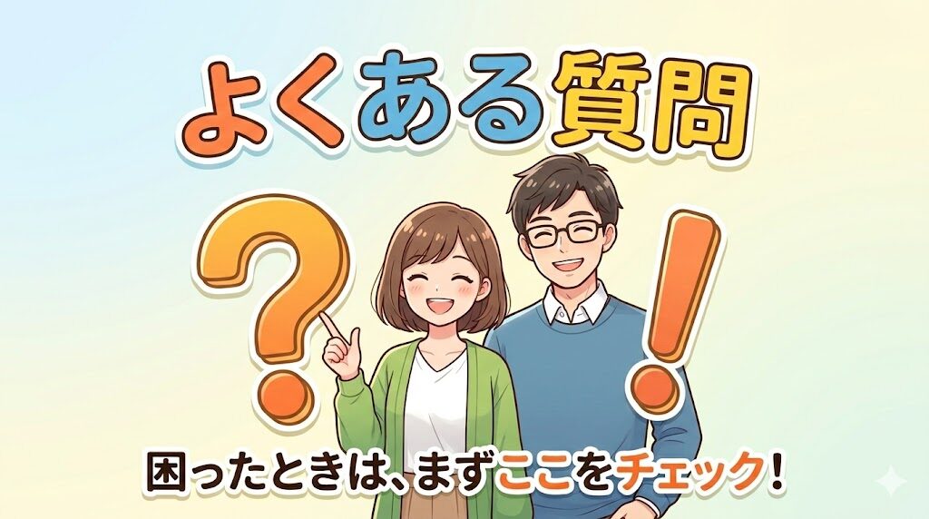 瞬足とアシックスのよくある質問