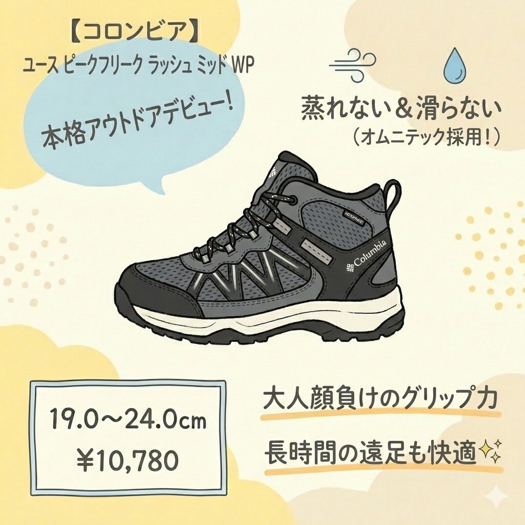 【コロンビア】ユース ピークフリーク ラッシュ ミッド WP