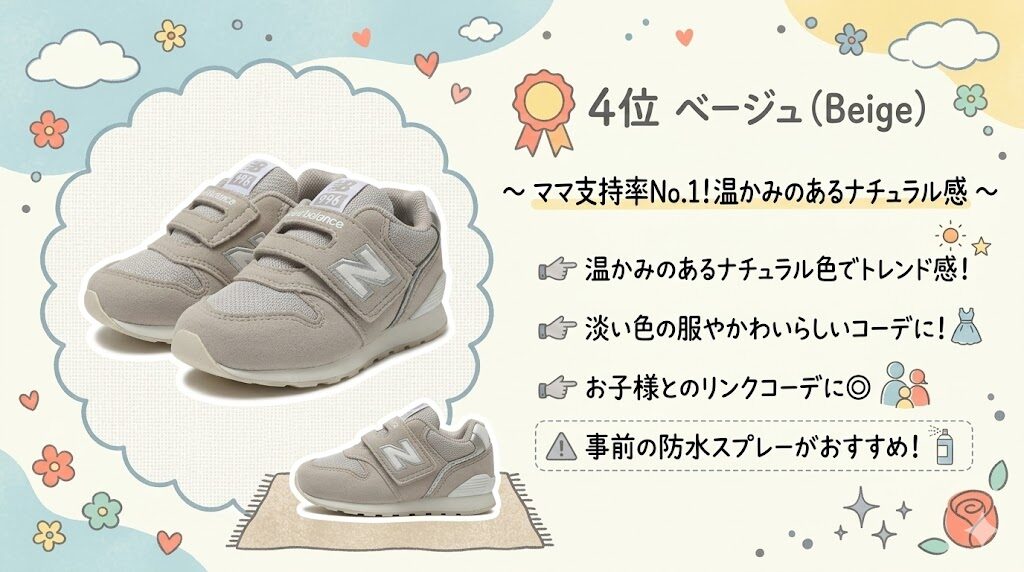 4位 ベージュ (Beige)｜温かみのあるナチュラル感で女性支持率No.1