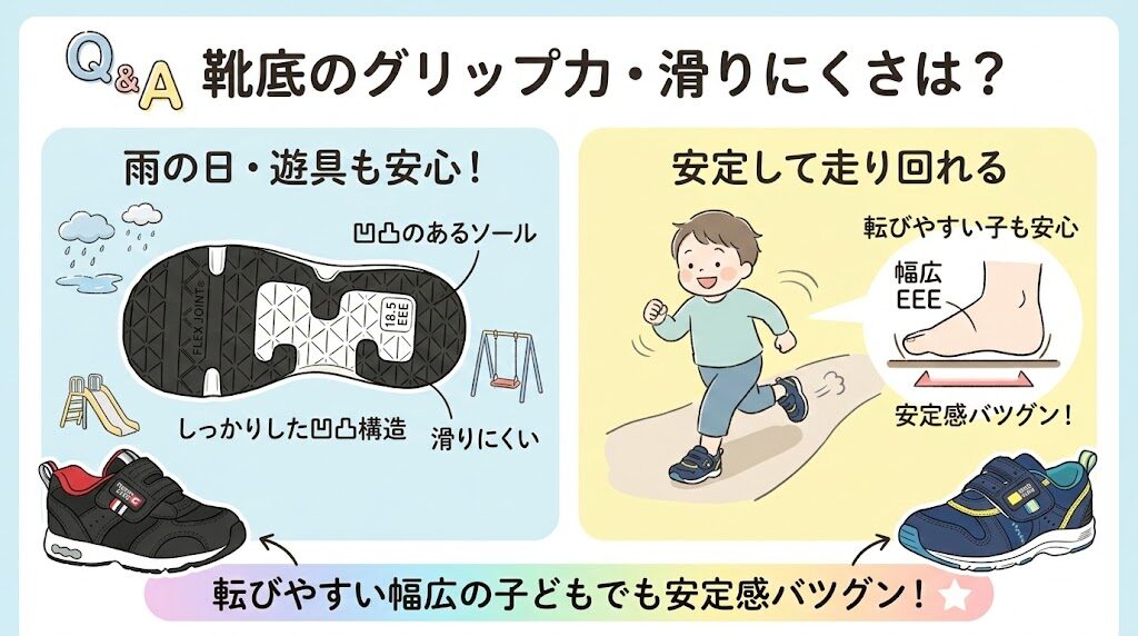 ムーンスターキャロットC2146の靴底のグリップ力とすべりにくさ