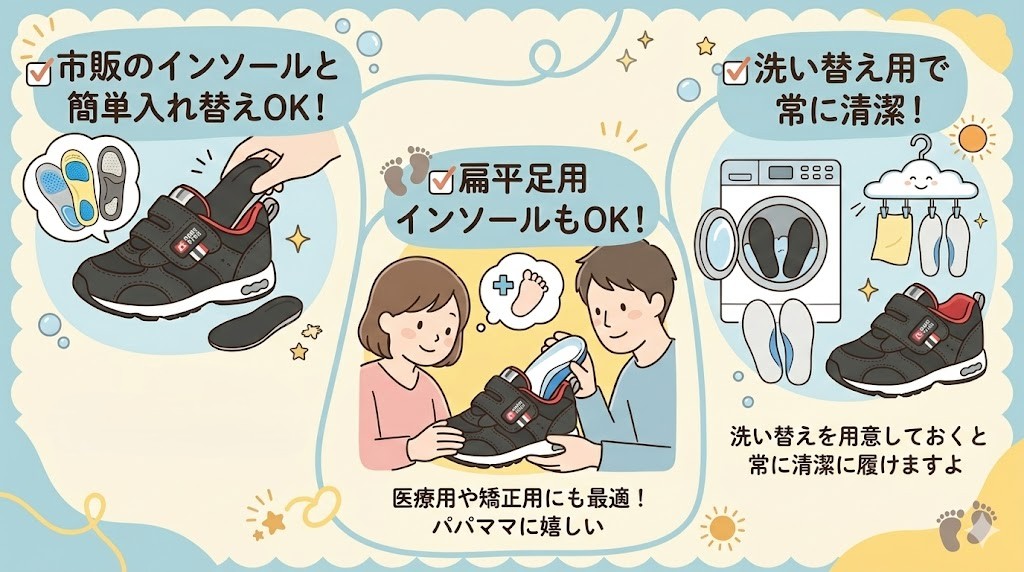 ムーンスターキャロットC2146は市販のインソールと交換できる