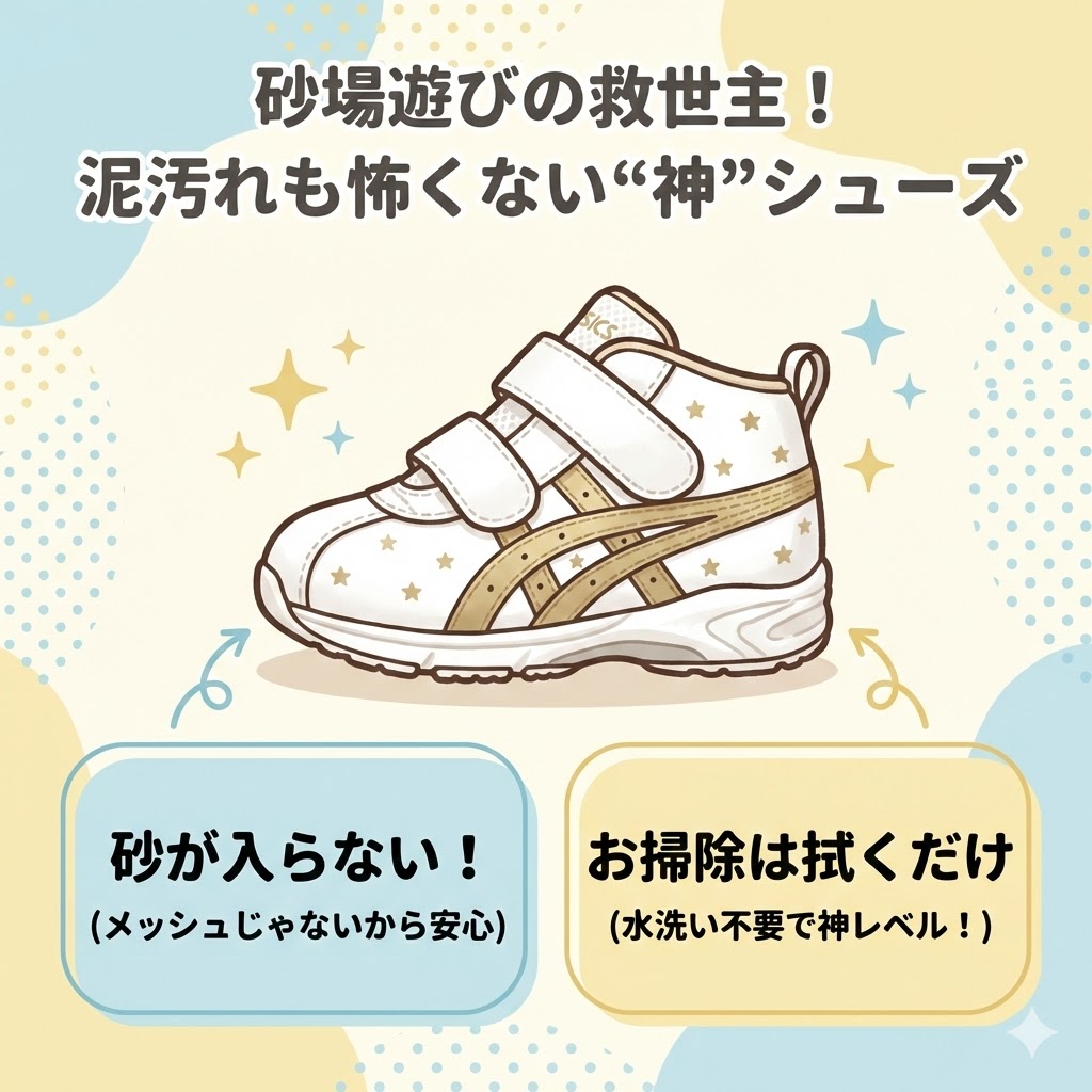 砂場遊びや泥汚れが心配ならGDランナーSL一択